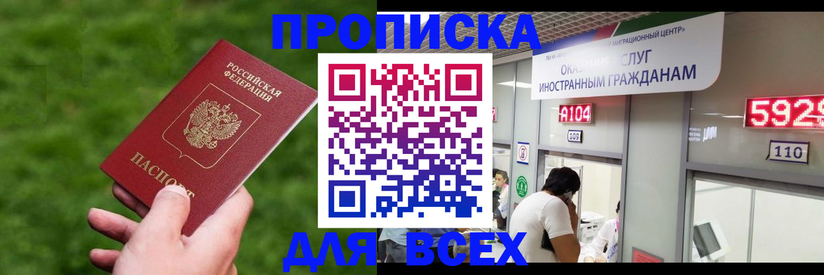 прописка для кредита в Магадане